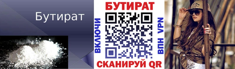 Купить  Острогожск  Бутират Butirat 